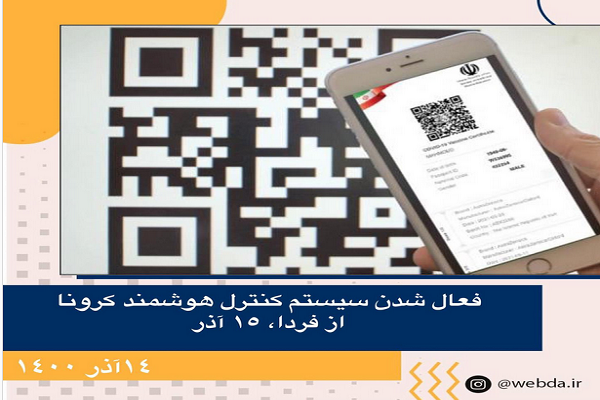 سیستم کنترل هوشمند کرونا فعال شد اما سامانه ثبت درخواست واکسن کار نمیکند سیستم کنترل هوشمند کرونا فعال شد اما سامانه ثبت درخواست واکسن کار نمیکند