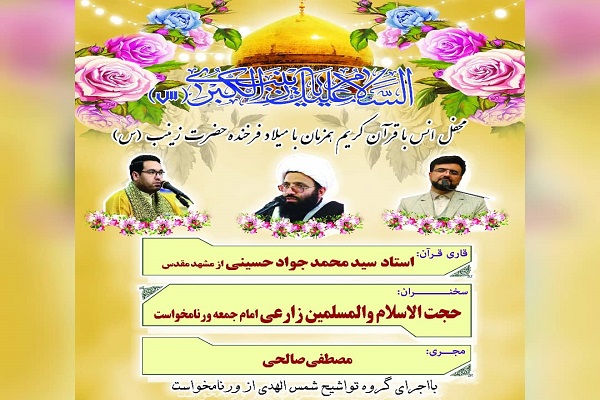 برگزاری محفل انس با قرآن در ورنامخواست