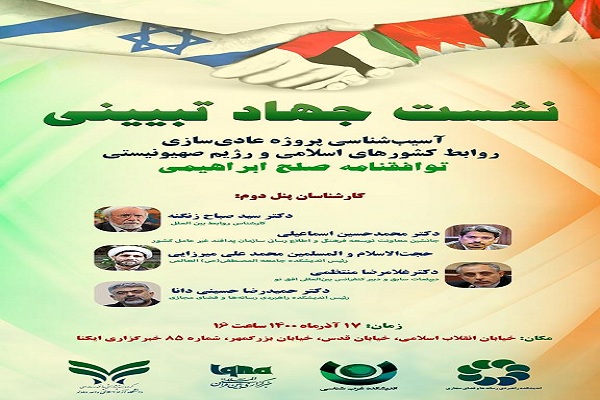 نشست توافقنامه صلح ابراهیمی