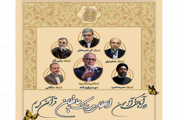 دوره آمادگی آزمون اعطای مدرک به حافظان قرآن