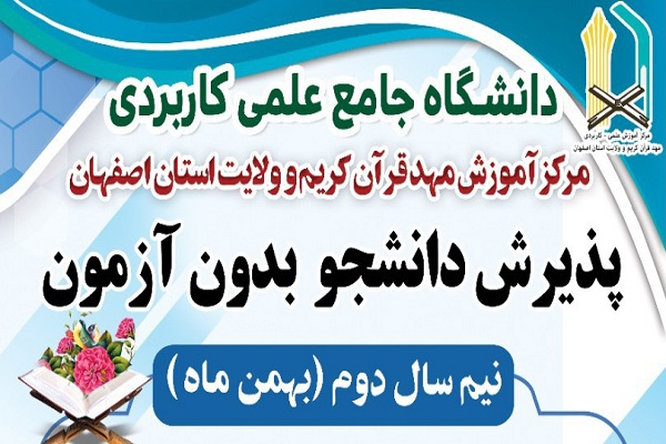 پذیرش دانشجو