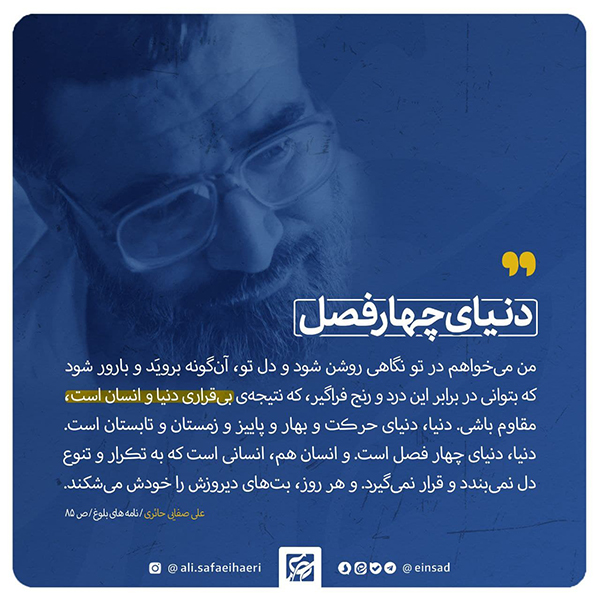 علی صفایی حائری دنیای چهار فصل