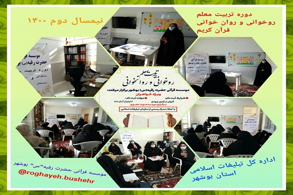 دوره تربیت معلم روان&zwnj;خوانی