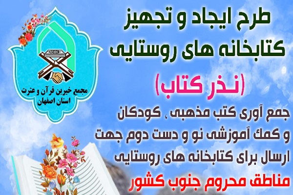 طرح &laquo;نذر کتاب&raquo;