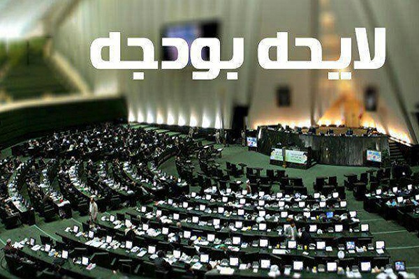 لایحه بودجه 1401