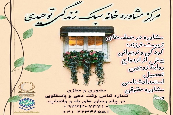 خانه سبک زندگی توحیدی