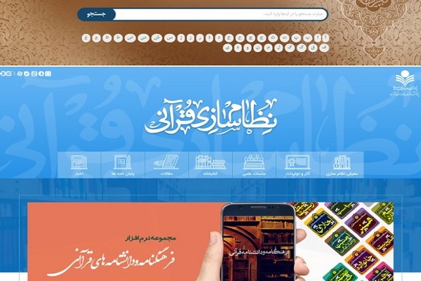  جلد 17 دایرة&zwnj;المعارف قرآن رونمایی شد