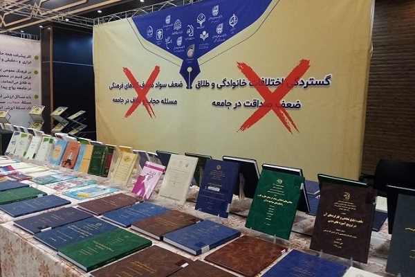 ارائه دستاوردهای پژوهشی دانشگاه باقرالعلوم(ع) در نمایشگاه دفتر تبلیغات اسلامی
