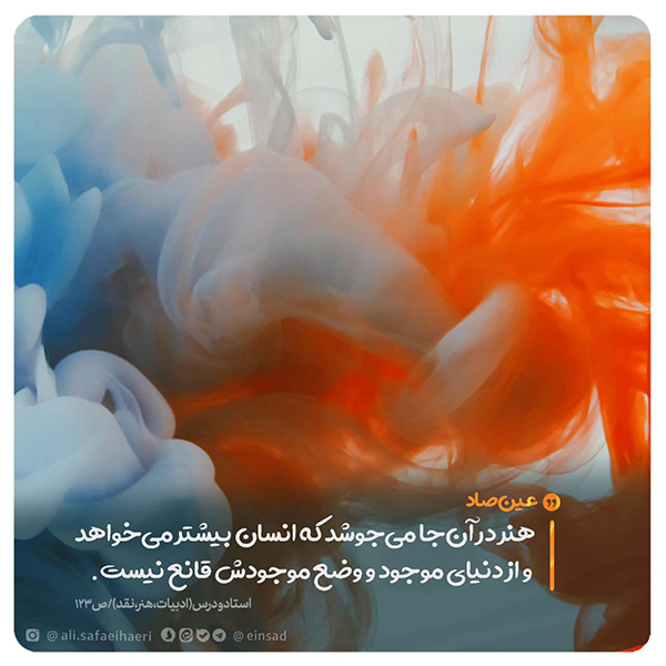 علی صفایی حائری هنرِ بیشتر خواستن