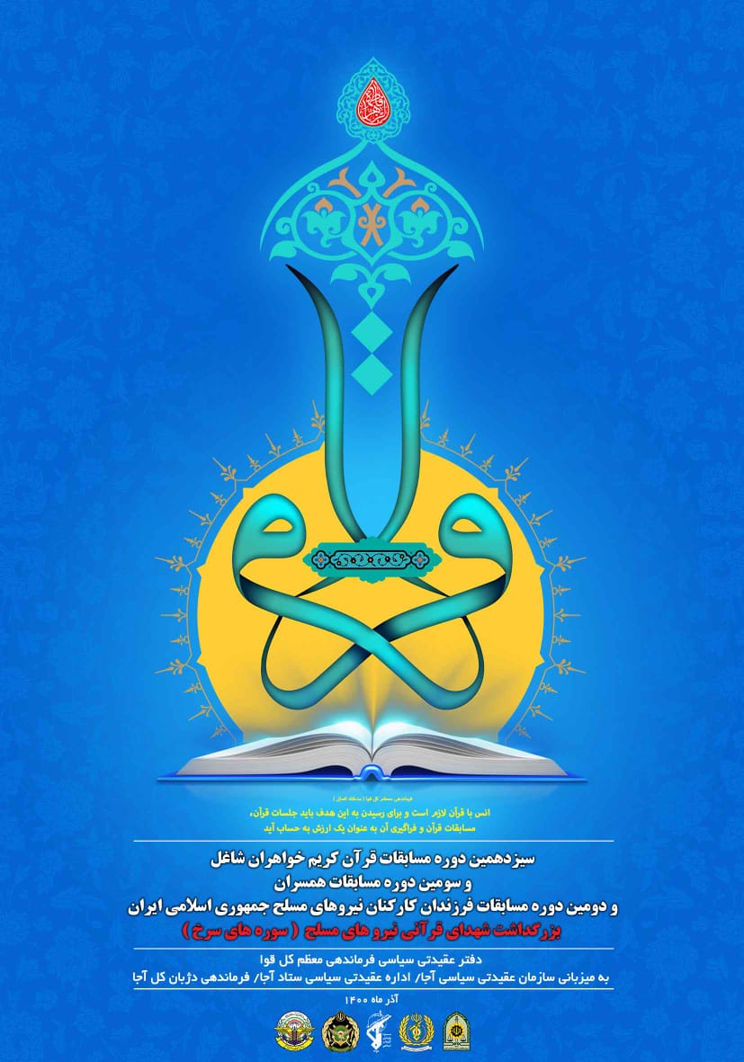 مسابقات قرآن نیروهای مسلح مسابقات قرآن نیروهای مسلح