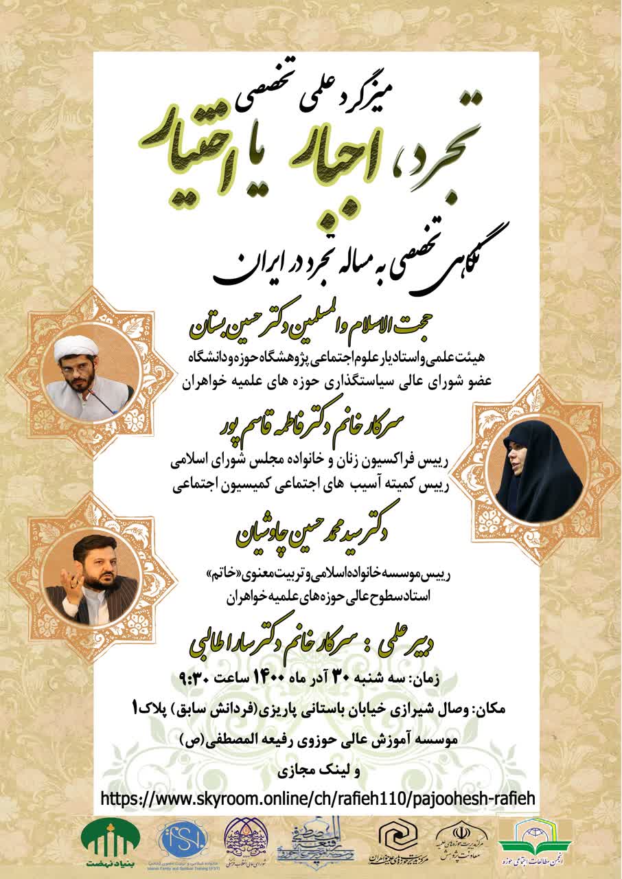 تجرد در ایران؛ اجبار یا اختیار بررسی می&zwnj;شود