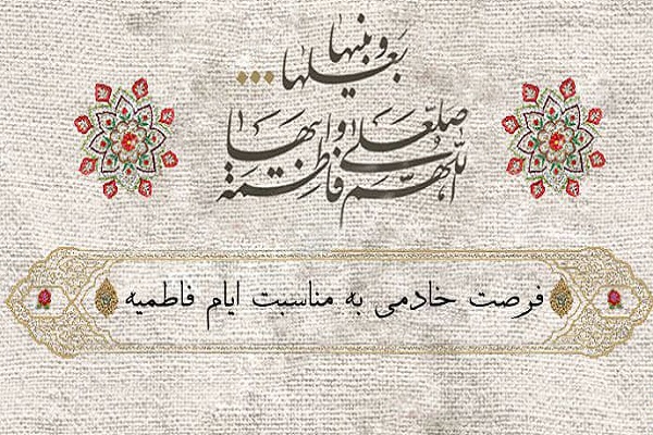 مراسم فاطمیه