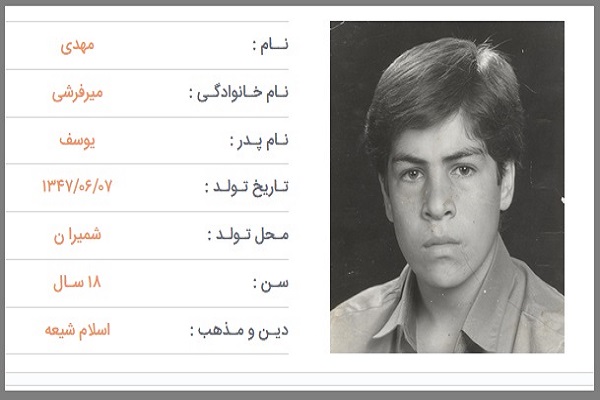 شهید مهدی میرفرشی