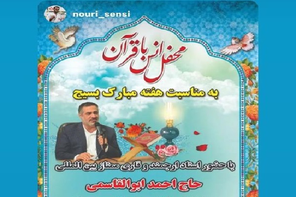 محفل انس با قرآن در شهرستان ابهر محفل انس با قرآن در شهرستان ابهر