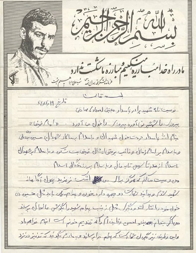 وصیتنامه شهید مهرداد صادقی وصیتنامه شهید مهرداد صادقی