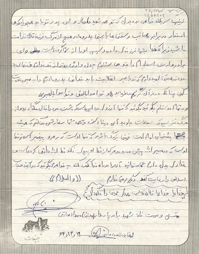 وصیتنامه شهید مهرداد صادقی وصیتنامه شهید مهرداد صادقی