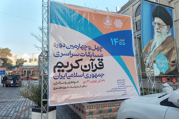 مسابقات قرآن مسابقات قرآن