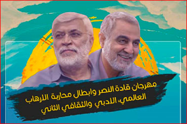 برگزاری دومین جشنواره دو شهید مقاومت در بغداد