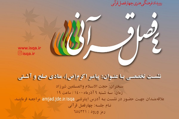 چهار فصل قرآنی