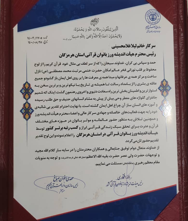 هیئت اندیشهورز بانوان قرآنی هرمزگان برترین شناخته شد هیئت اندیشهورز بانوان قرآنی هرمزگان برترین شناخته شد