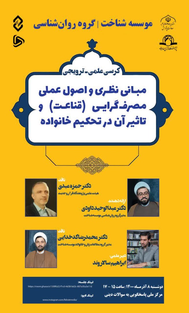 تحکیم خانواده در سایه قناعت/ ارائه پروتکل 11 هفتهای برای قانع شدن تحکیم خانواده در سایه قناعت/ ارائه پروتکل 11 هفتهای برای قانع شدن