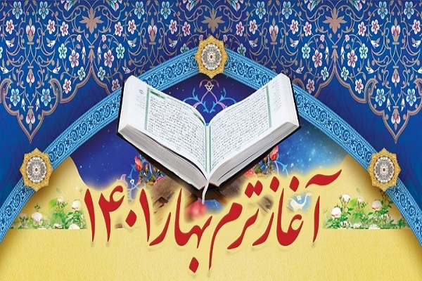 آغاز ترم بهار ۱۴۰۱ مؤسسه ثقلین