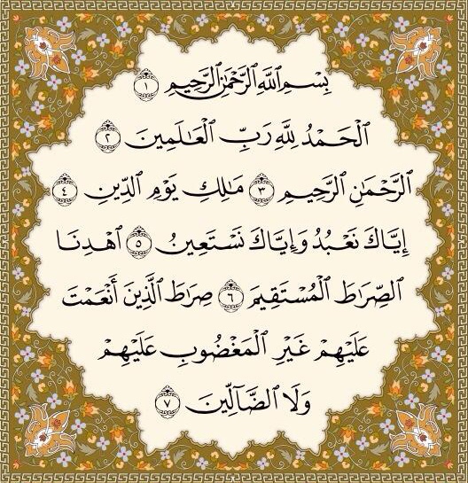 جزء اول سوره حمد