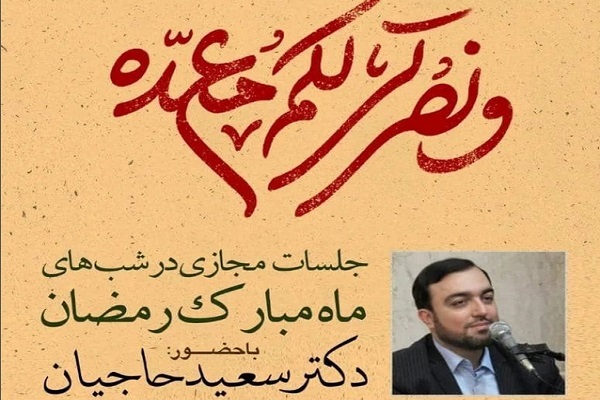 جلسه قرآن سعید حاجیان