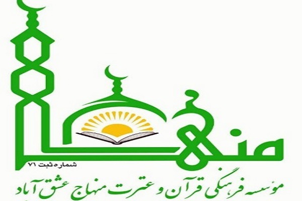 مؤسسه منهاج