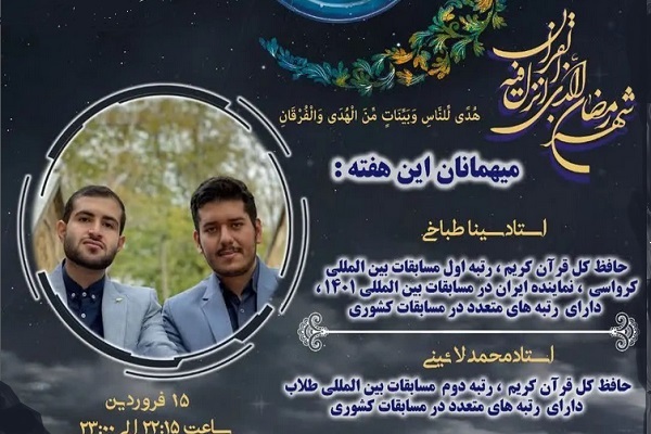 برنامه &laquo;دوشنبه&zwnj;های قرآنی&raquo;