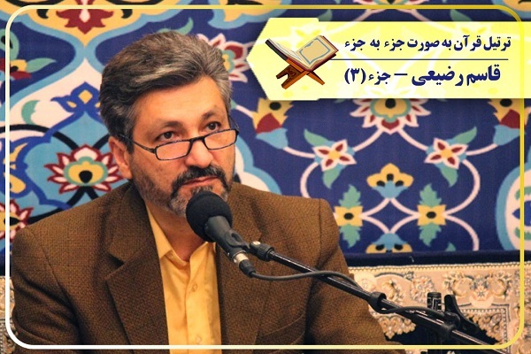 قاسم رضیعی قاری بینالمللی کشور قاسم رضیعی قاری بینالمللی کشور