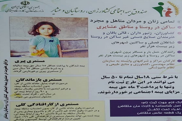 صندوق بیمه اجتماعی کشاورزان صندوق بیمه اجتماعی کشاورزان