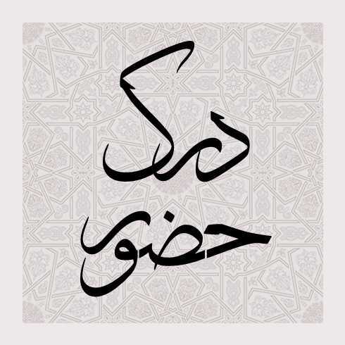 فرصت ختم قرآن با قابلیت تنظیم سرعت در قالب وب فرصت ختم قرآن با قابلیت تنظیم سرعت در قالب وب