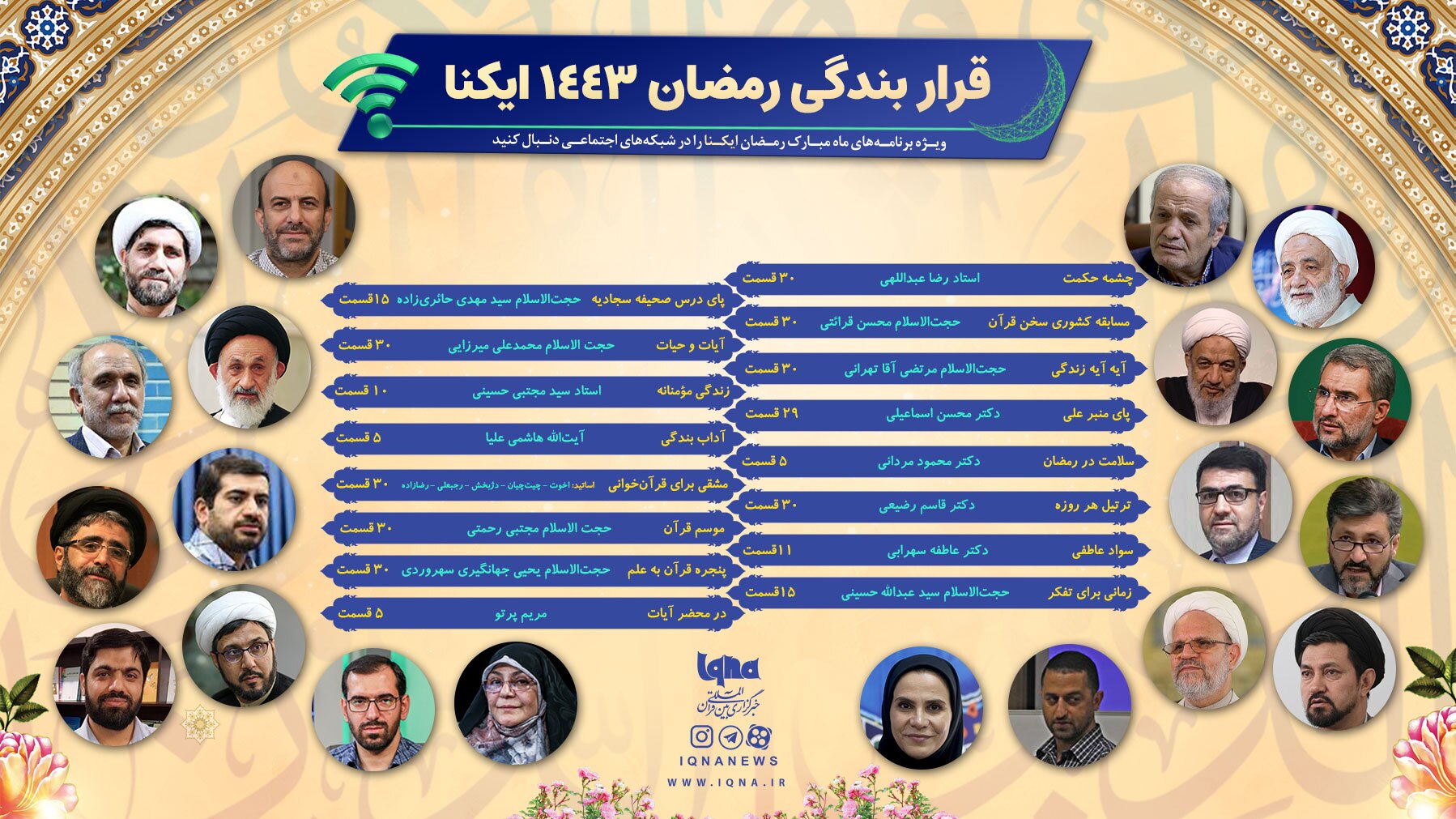 ویژهبرنامه «قرار بندگی» در مدار شبکههای اجتماعی قرار گرفت ویژهبرنامه «قرار بندگی» در مدار شبکههای اجتماعی قرار گرفت