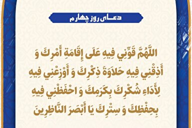 طرح | دعای روز چهارم ماه رمضان