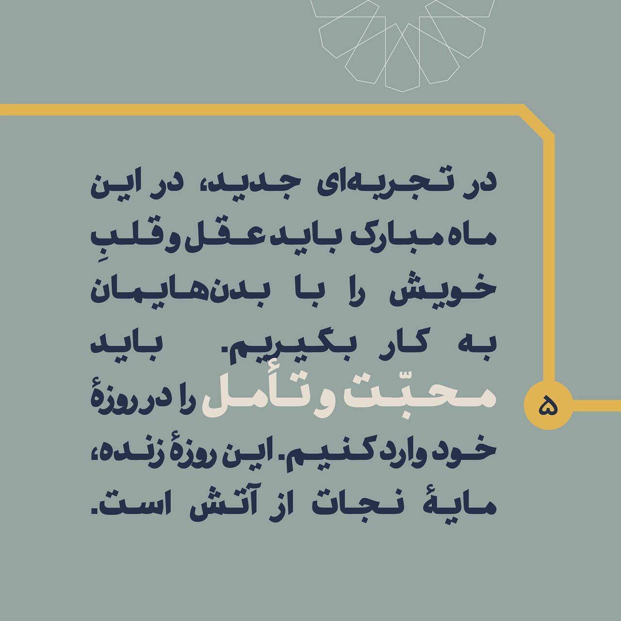 امام موسی صدر محبت در رمضان