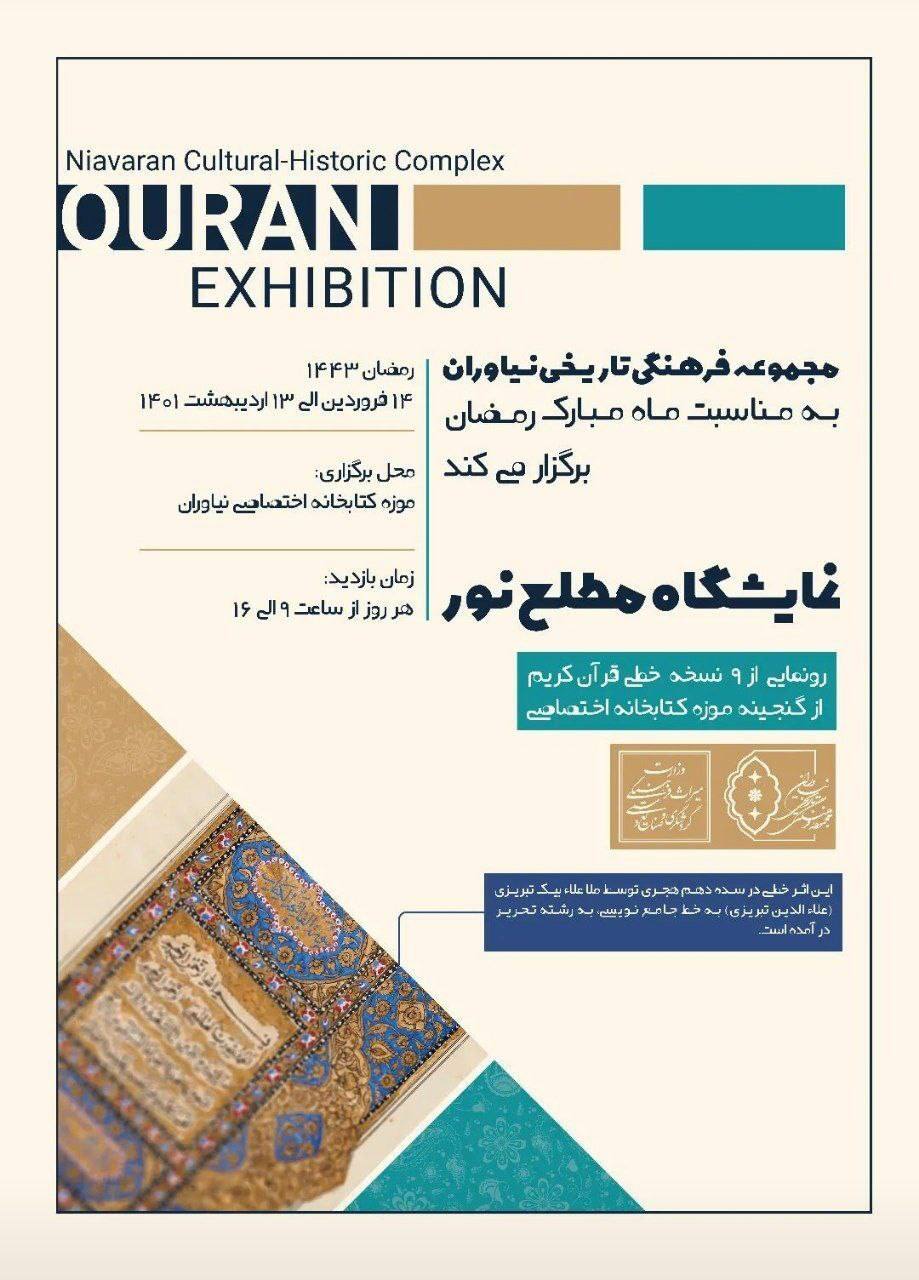 رونمایی از 9 نسخه خطی قرآن در نمایشگاه «مطلع نور» رونمایی از 9 نسخه خطی قرآن در نمایشگاه «مطلع نور»