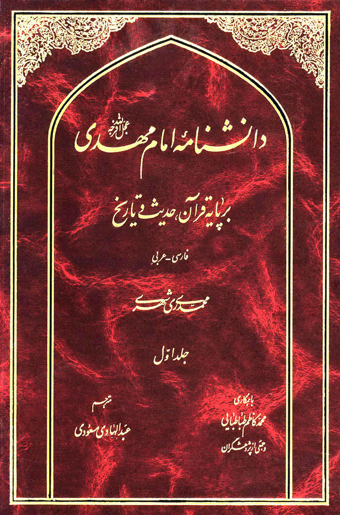 نگاهی به تالیفات آیتالله ریشهری نگاهی به تالیفات آیتالله ریشهری