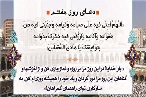 خداوندا مرا در روزه‌داری و عبادت یاری کن