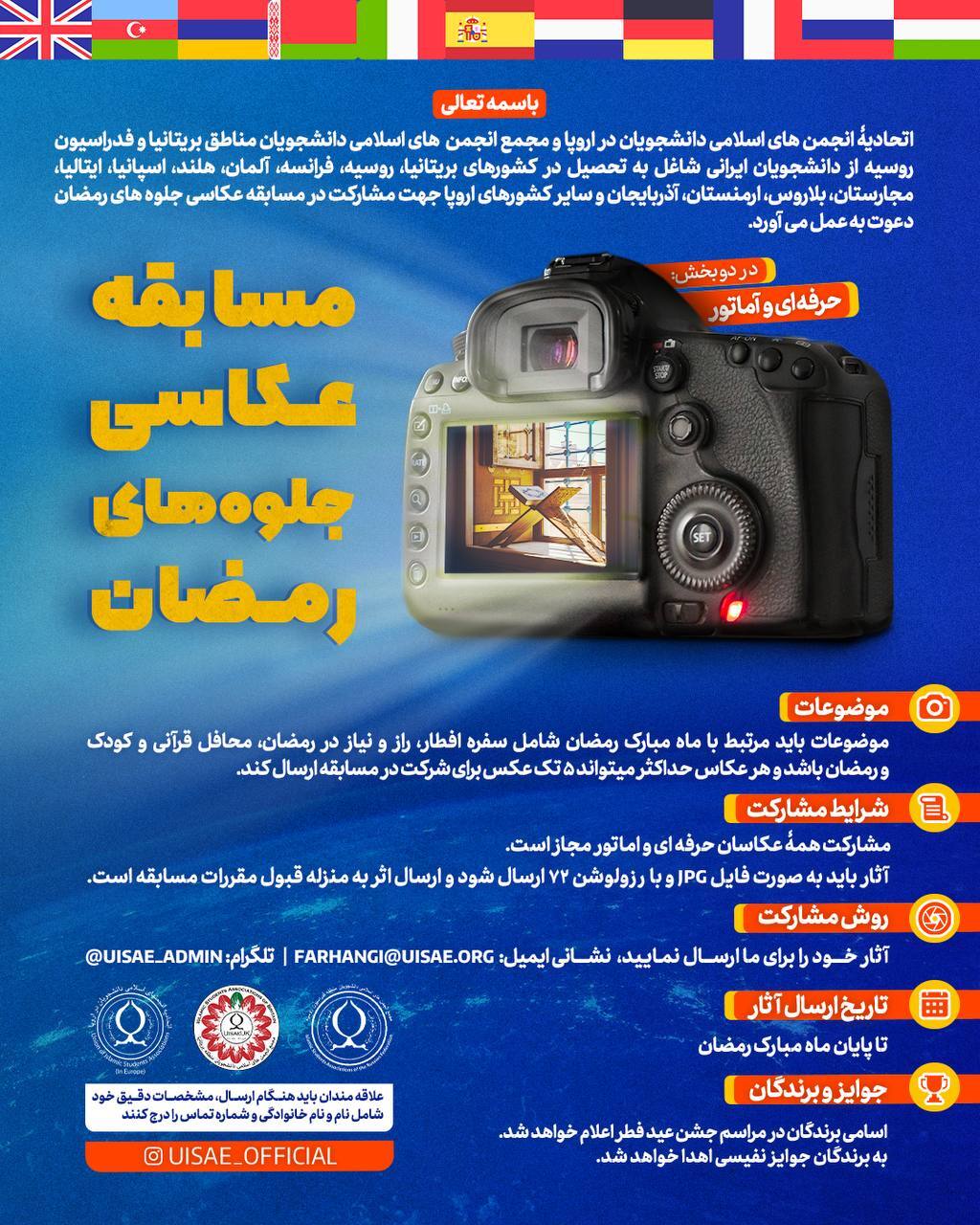 آماده//برگزاری مسابقه «جلوههای رمضان» ویژه دانشجویان ایرانی خارج از کشور آماده//برگزاری مسابقه «جلوههای رمضان» ویژه دانشجویان ایرانی خارج از کشور
