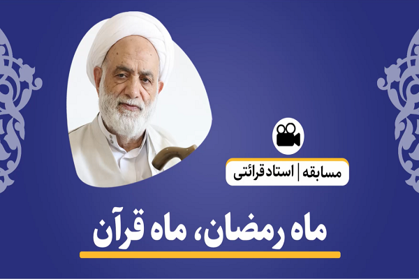 عظمت رمضان به چیست؟ +فیلم