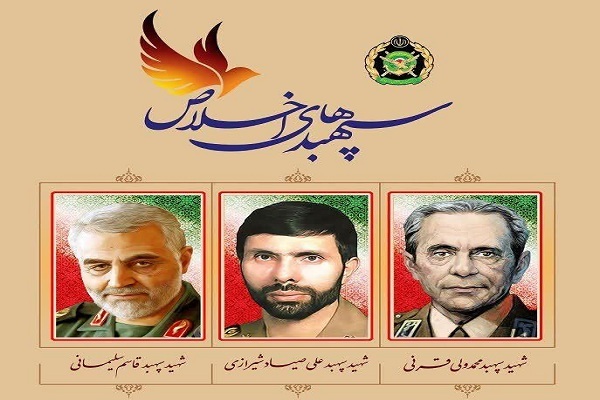 سپهبدهای اخلاص سپهبدهای اخلاص