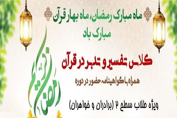 دارالقرآن اهل بیت(ع)