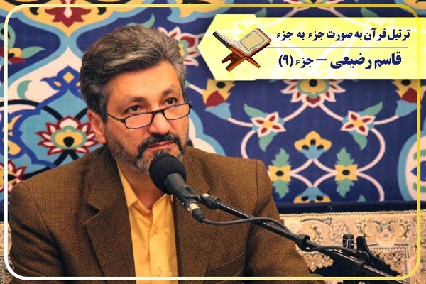 قاسم رضیعی قاری بین المللی قاسم رضیعی قاری بین المللی