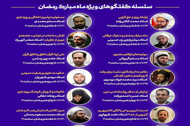 برگزاری سلسله وبینارهایی با موضوع ماه روزه&zwnj;داری