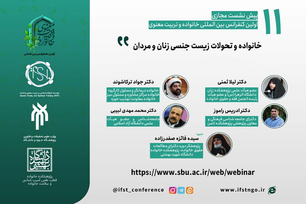 خانواده و تحولات زیست جنسی زنان و مردان