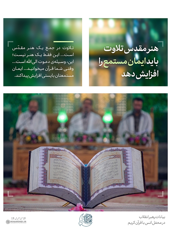 شنبه/ فتوتیتر&zwnj; | هنر مقدس تلاوت باید &laquo;ایمان مستمع&raquo; را افزایش دهد