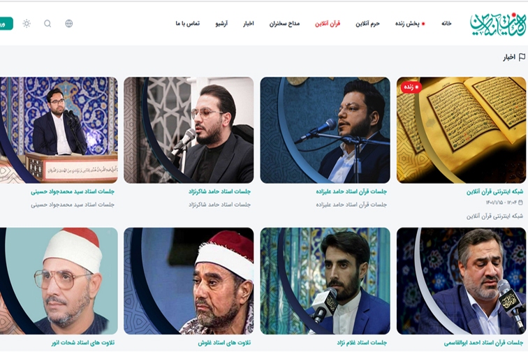 قرآن آنلاین قرآن آنلاین