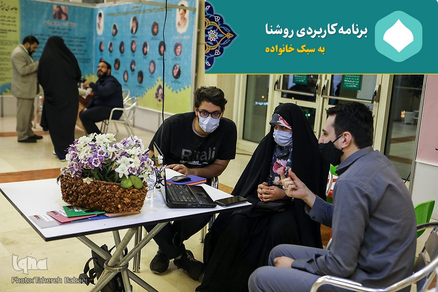 مؤسسه روشنا