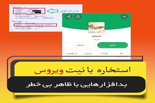 استخاره با نیت ویروس استخاره با نیت ویروس